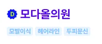 모다올의원 후기 1